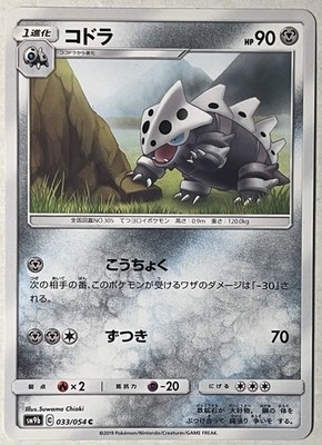 Pokemon Card Lairon C 033/054 sm9b Full Metal Wall Japanese