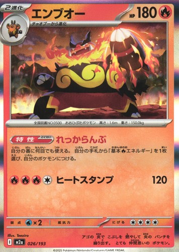 Emboar #026/193 M2a: High Class Pack: MEGA Dream ex Holo Japanese Pokemon