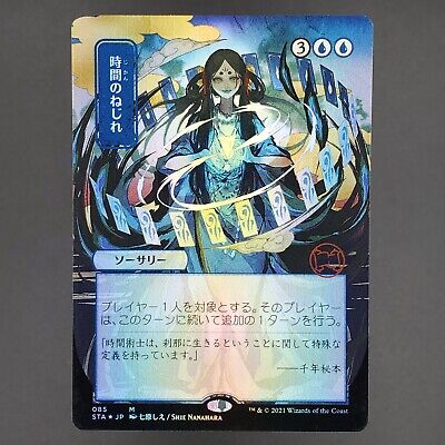 Time Warp 085 Foil Japanese Alt Art MTG Strixhaven: Mystical Time Warp 085 Foil Japanese Alt Art MTG Strixhaven: Mystical