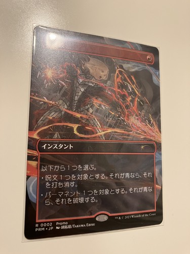 1 x MTG Pyroblast & Ice Out JP 2023 Wilds of Eldraine Anime Trailer Promo NM - Picture 3 of 9