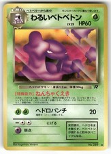 Dark Muk NO. 089 Uncommon Team Rocket Pokemon Japanese MP