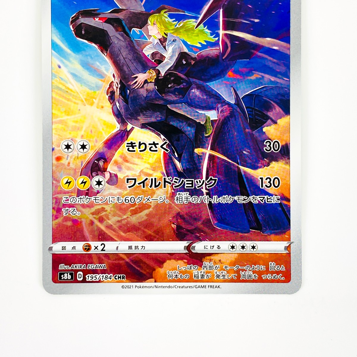 Zekrom CHR 195/184 S8b VMAX Climax - Pokemon Card Japanese Zekrom CHR 195/184 S8b VMAX Climax - Pokemon Card Japanese