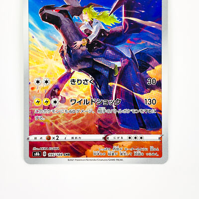 Zekrom CHR 195/184 S8b VMAX Climax - Pokemon Card Japanese Zekrom CHR 195/184 S8b VMAX Climax - Pokemon Card Japanese