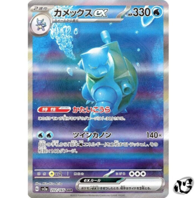 カメックスex SAR 202/165 Blastoise 151 Blastoise ex SAR 202/165 SV2a 151 Pokemon Card Game Japanese