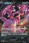 Drapion V Holo 066/100 S11: Lost Abyss Japanese Pokemon TCG NM