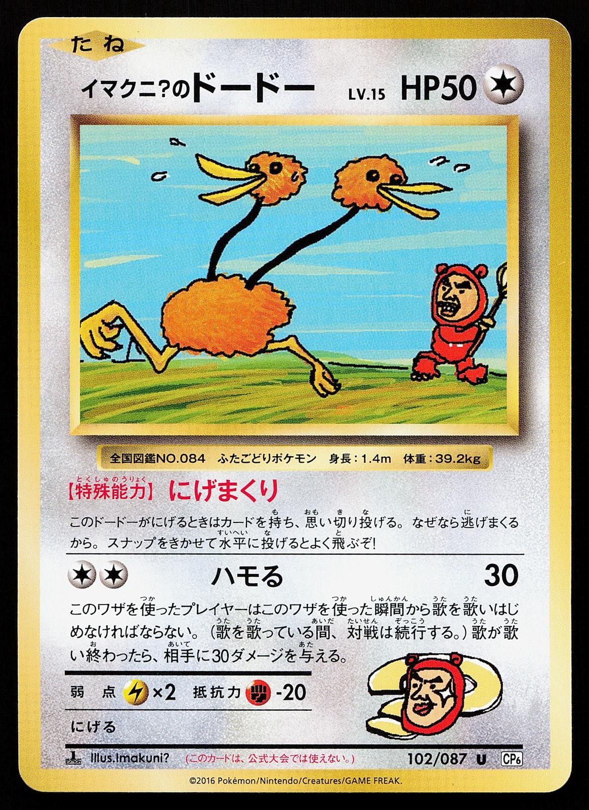 Imakuni's Doduo 102/087 Uncommon 20th Anniversary Pokemon Card