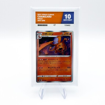 PSA10】リザードン 017/184 VMAX CLIMAX Cgc 10リザードン vmax