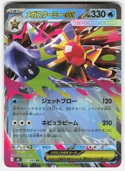 Mega Starmie ex 021/080 M3: Nihil Zero Double Rare Holo Japanese