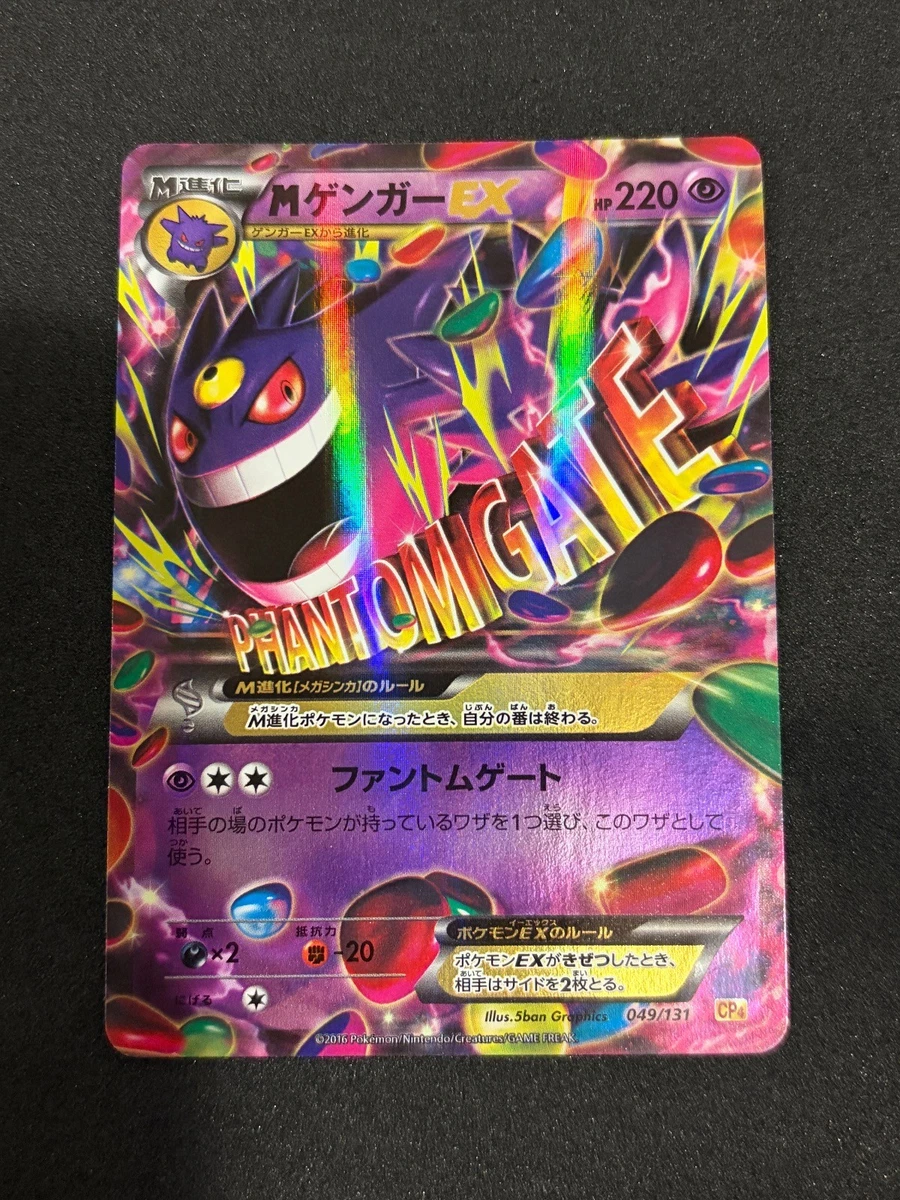 MゲンガーEX CP4 EX×M×BREAK 049/131 Gengar 049/131 Cp4: Premium Champion Pack Just Listed 2026