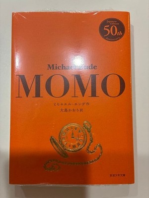 Michael Ende Momo 50th Anniversary Limited Edition Cover New Sealed Japanese Boo