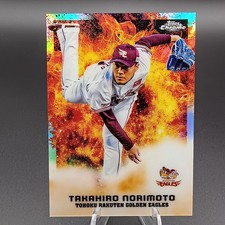2022 Topps Chrome NPB Takahiro Norimoto Power Dynamics #C18 🔥