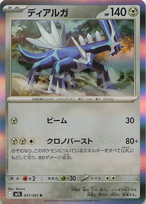 Dialga Holo Rare m1L: Mega Brave 047/063 NM