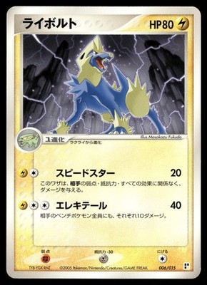 Manectric 006/015 Non Holo 2005 Lightning Quick Pack Pokemon Japanese