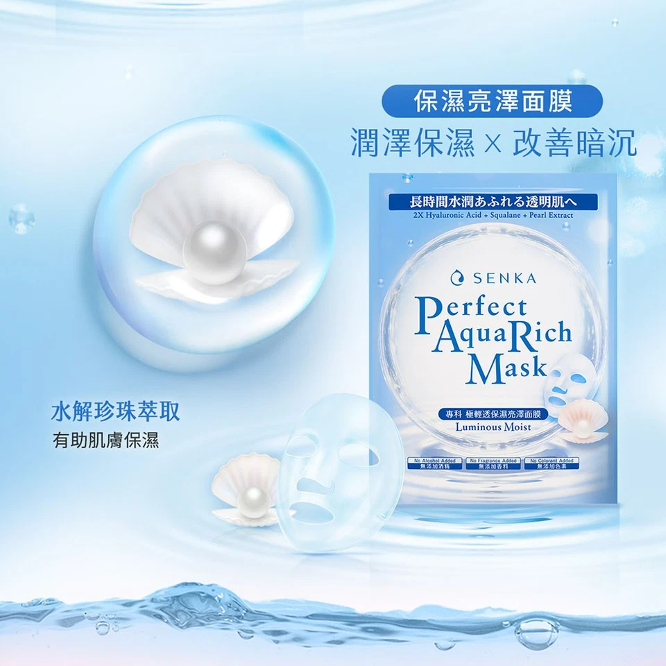 [SHISEIDO SENKA] Perfect Aqua Rich LUMINOUS MOIST Facial Mask 7pcs/1box NEW - Image 2 of 3