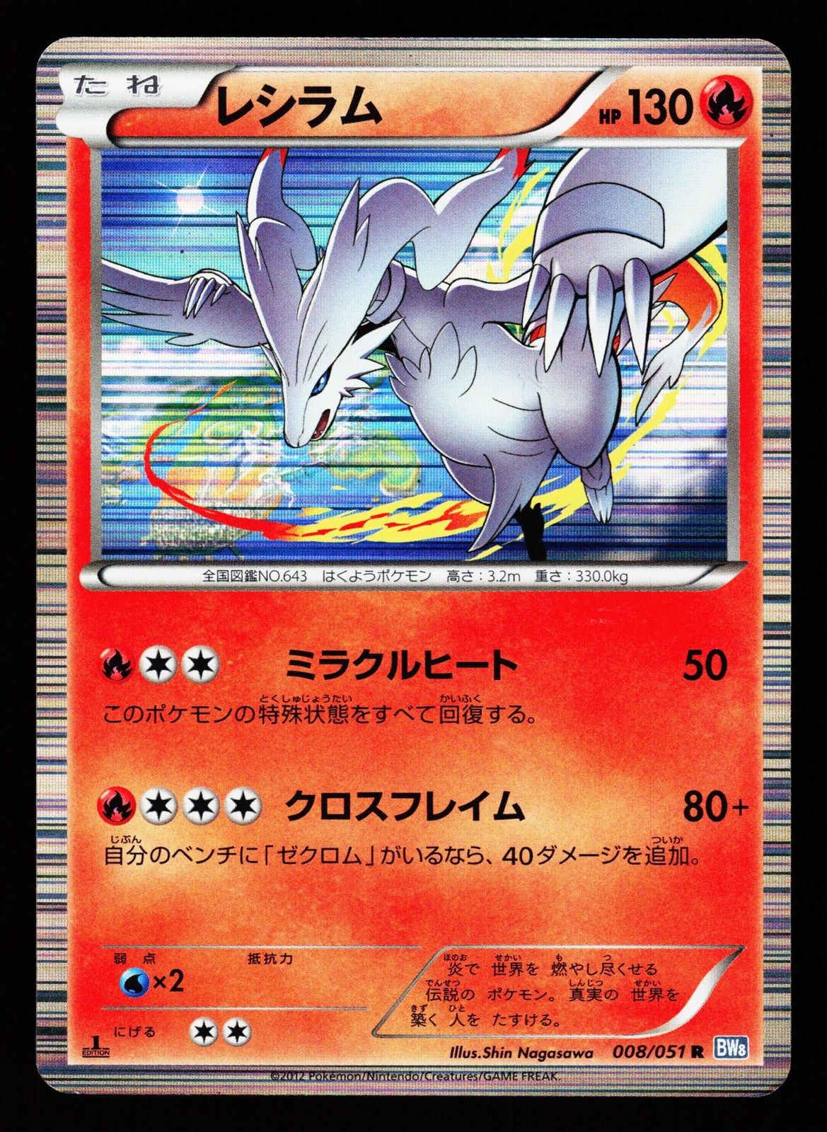 Reshiram 008/051 Rare Thunder Knuckle Pokemon Japanese MP