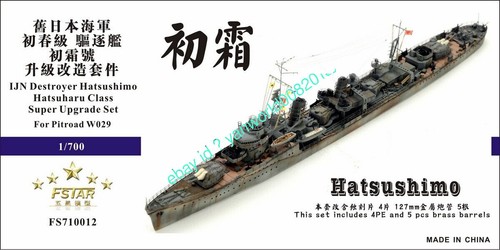 Five Star 1/700 710012 IJN Destroyer Hatsushimo for Pitroad - 第 1/5 張圖片