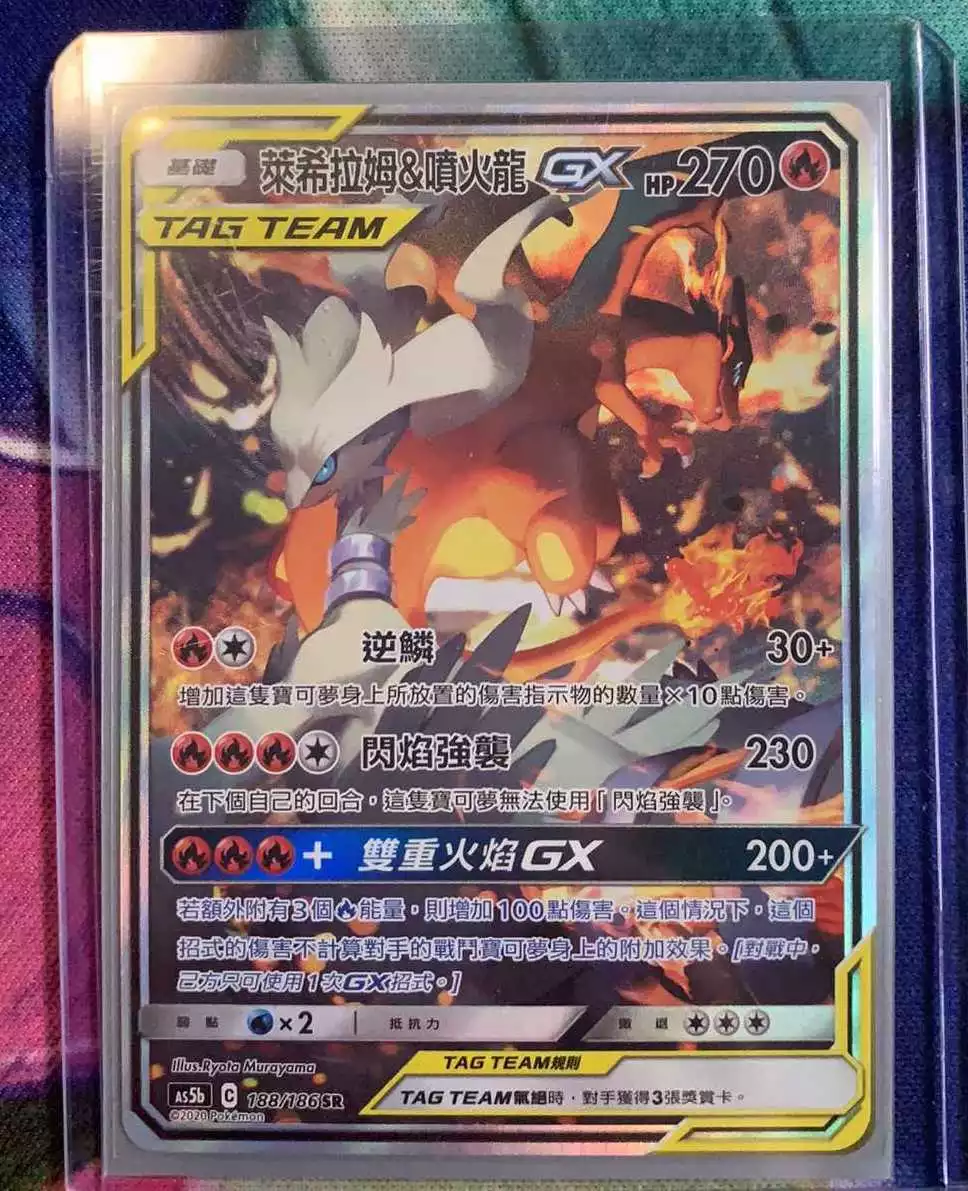 Japanese Reshiram & Charizard GX SR