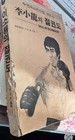 Bruce Lee — photo 7