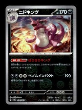 Nidoking (Poke Ball Pattern) 034/165 SV2a: Pokemon Card 151 Pokemon Japan