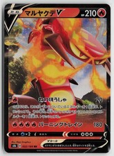 Japanese Pokemon Centiskorch V - 016/070 S2a: Explosive Walker Double Rare card