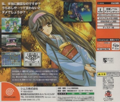 SEGA Dreamcast 本体 + ゲームソフト Sega Dreamcast Maboroshi Tsukiyo Visual Novel Excellent