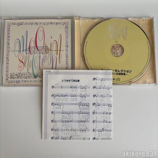美品　MOOMIN ムーミン・セレクション　主題歌集　CD サウンドトラック　帯 Sumio Shiratori = 白鳥澄夫 – Moomin Selection = ムーミン