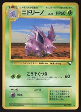 Pokemon Japanese Nidorino NO. 033 Vending Series 3 Glossy MODERATE PLAY