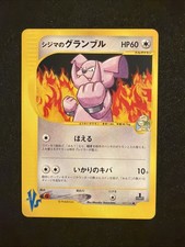 Chuck's Granbull 037/141 VS 1st Edition Pokemon Card Japanese 2001