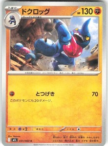 Pokemon TCG Toxicroak Common card