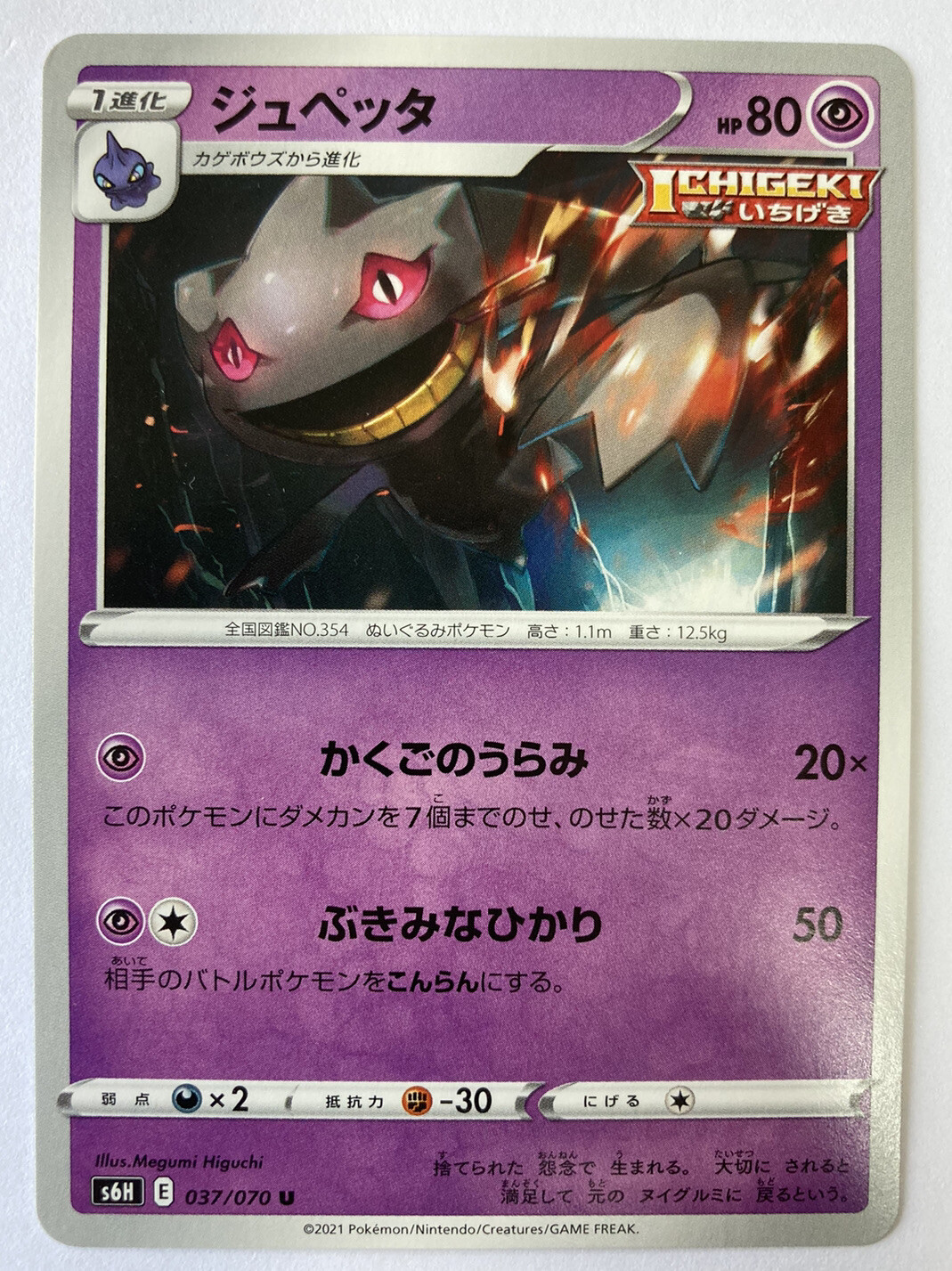 Pokemon Card Japanese Banette s6H 037/070 U Silver Lance MINT