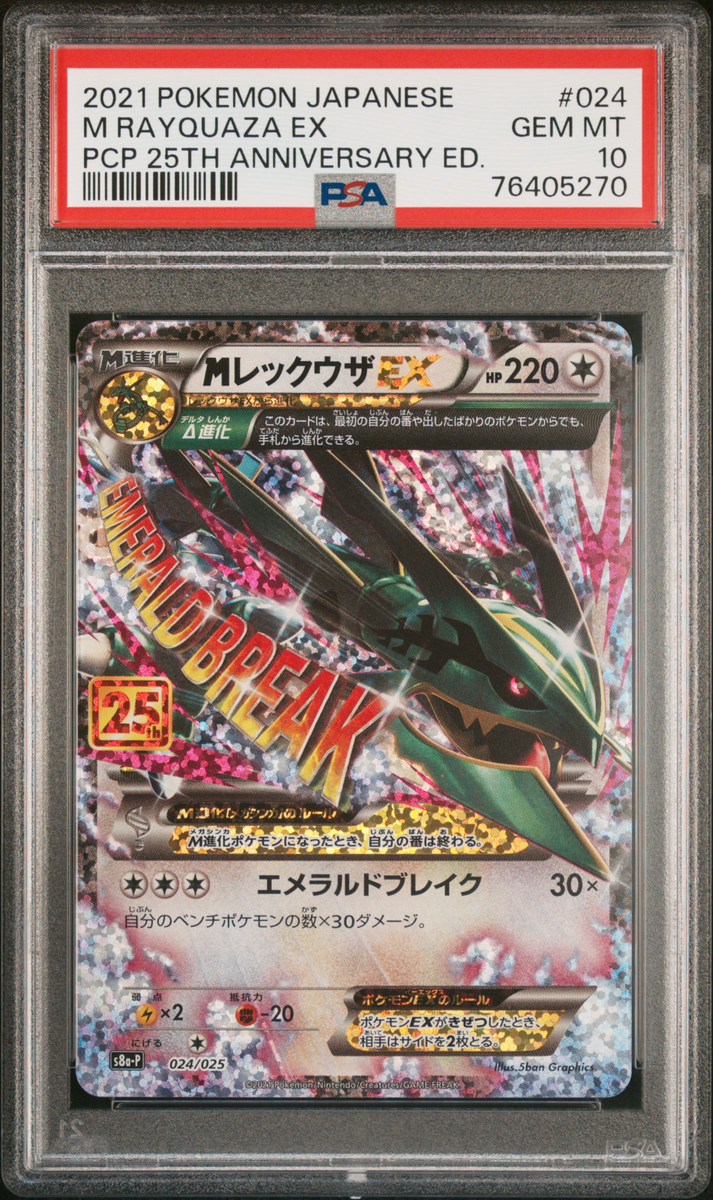MレックウザEX 25th Anniversary 024/025 PSA 10 Gem Mint Pokémon M Rayquaza EX 024/025 25th Anniversary