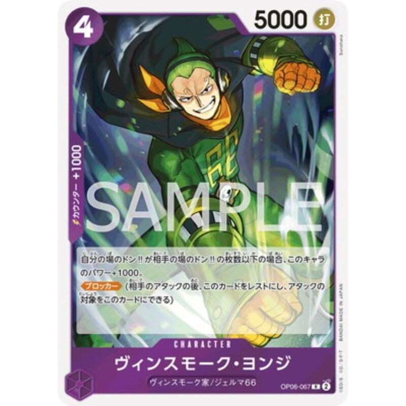 One Piece Card OP06-067 R Vinsmoke Yonji Japanese TCG | eBay