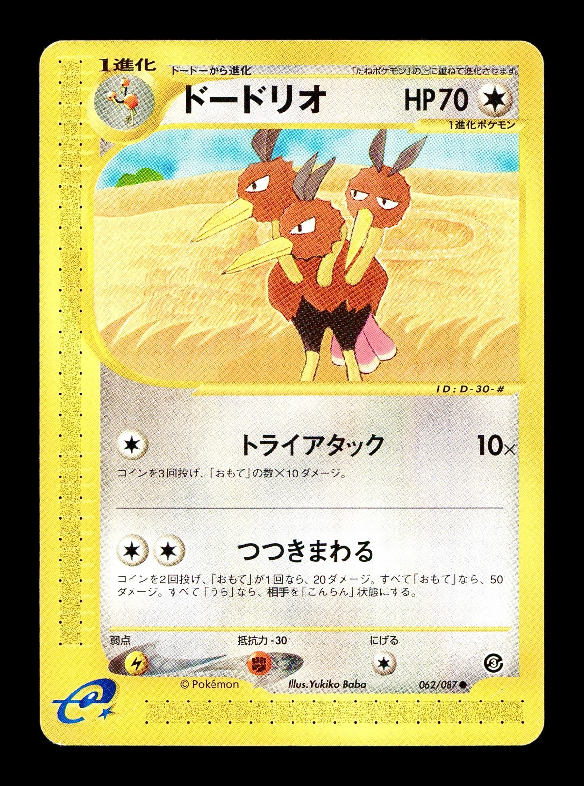 [MP] Dodrio 062/087 Japanese e-Series Wind From The Sea Pokemon B