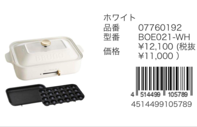 BRUNO Compact Hot Plate White BOE021-WH | Grill, Takoyaki 