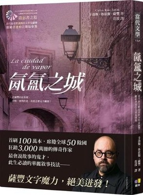 La Ciudad de Vapor by Carlos Ruiz Zaf?n (Chinese) Paperback Book