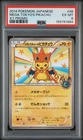 2014 POKEMON JAPANESE XY PROMO #98 MEGA TOKYO'S PIKACHU PSA 6