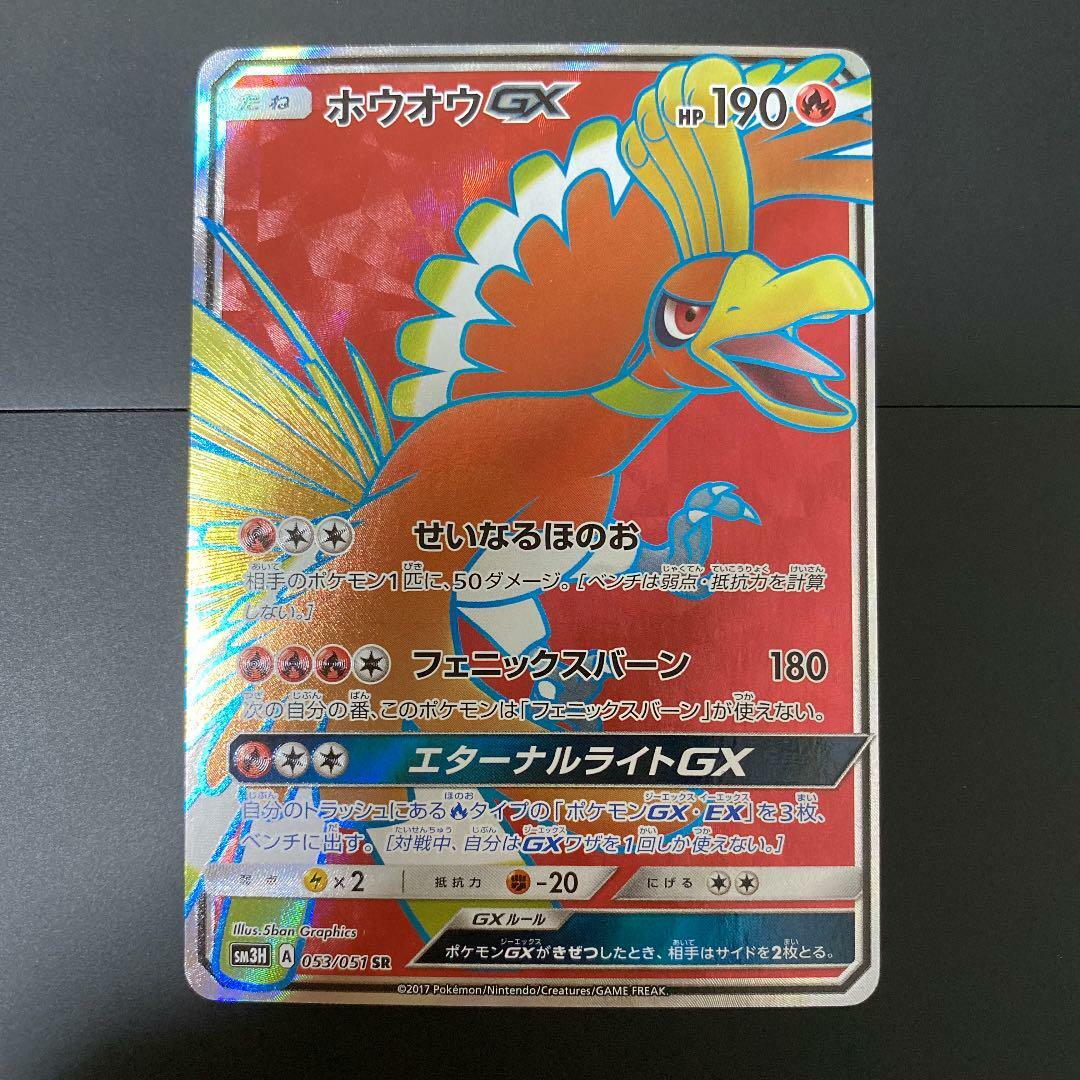 Pokemon Card Ho-Oh GX SR 053/051 SM3H HOLO Japanese F/S From Pokemon Card Ho-Oh GX SR 053/051 SM3H HOLO Japanese F/S From