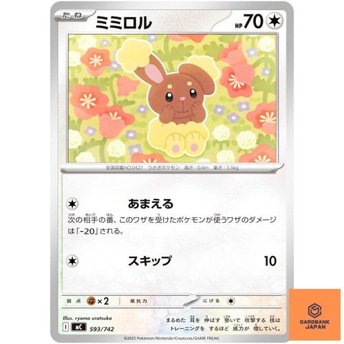 Buneary593/742 MC Start Deck 100 Battle Collection - Pokemon Card Japanese NM