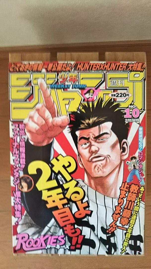 JP Weekly Shonen Jump 1993 No.52 Rokudenashi Blues cover Shueisha Serial  Issue