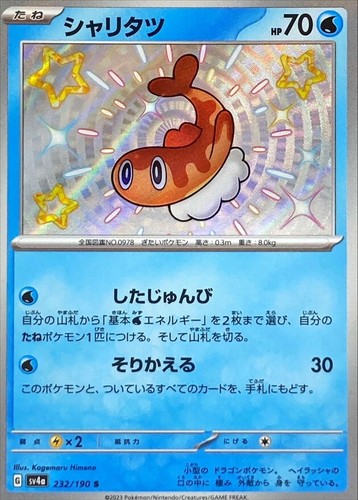 Shiny Tatsugiri S 232/190 Shiny Treasure ex SV4a Pokemon Card Japan [Near Mint]