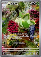 Sprigatito Art Rare SV1a: Triplet Beat 075/073 NM