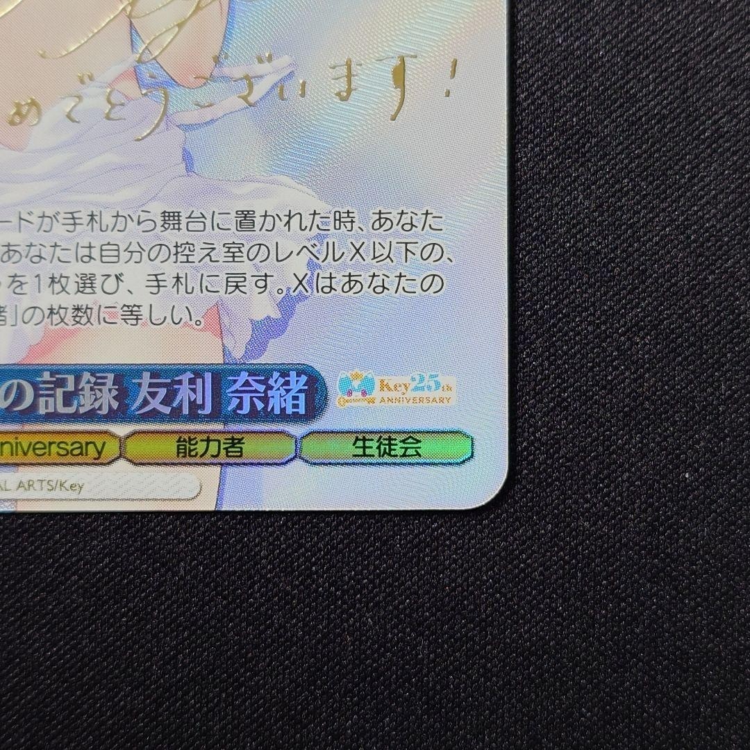 Signed Weiss Schwarz Key 25th Charlotte Nao Tomori Kch/WE50-52SP