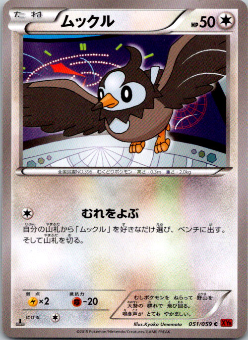 Starly 1st Edition Common XY8-Br: Red Flash 051/059 NM