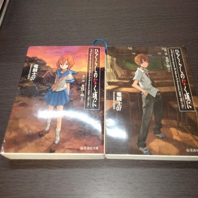 Higurashi no Naku Koro ni Onikakushi Edition Volume 1 and 2 set