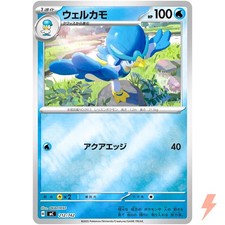 Quaxwell (Reverse Holo) 212/742 MC Start Deck 100 Battle Collection - Japanese