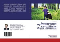Dopolnitel'noe Obrazowanie Detej W Strukture Fgos Obschego Obrazowaniq Zoq Kargi