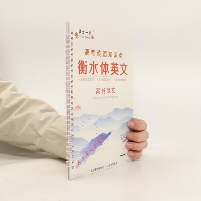 高考英语知识点 衡水体英文 · 高分范文  |  Hua Wen Yi Pin
