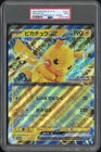 2025 POKEMON JAPANESE SV-P JUMBO PROMO #SV-P PIKACHU EX PSA 9