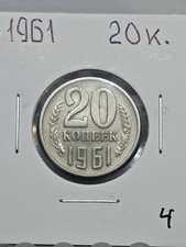 1961 USSR Russia 20 Kopeks Kopeek Lot #4