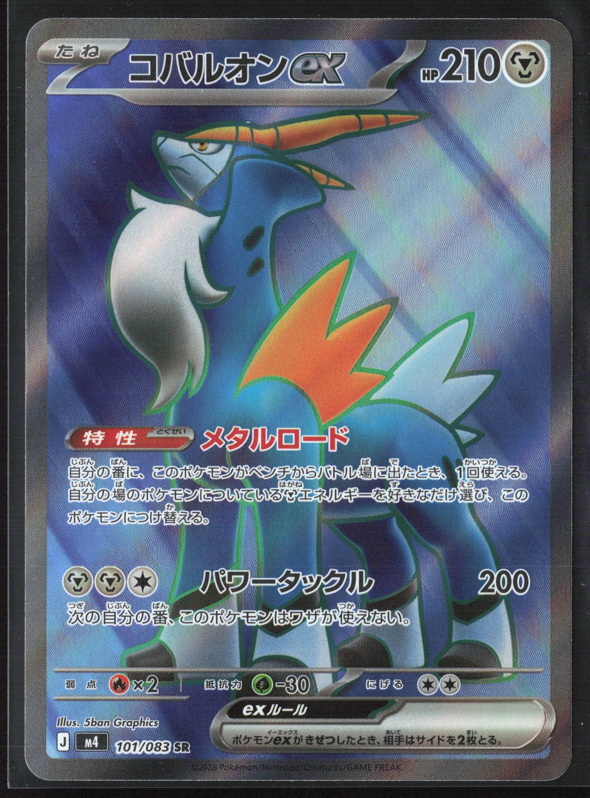 M4: Ninja Spinner #101/083 Cobalion ex Holo 27659